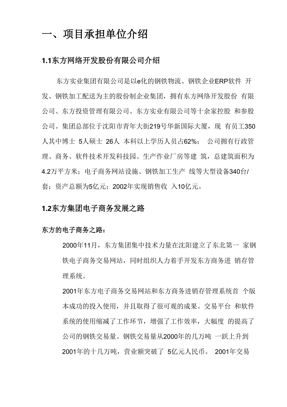 钢铁行业企业供应链管理系统_第4页