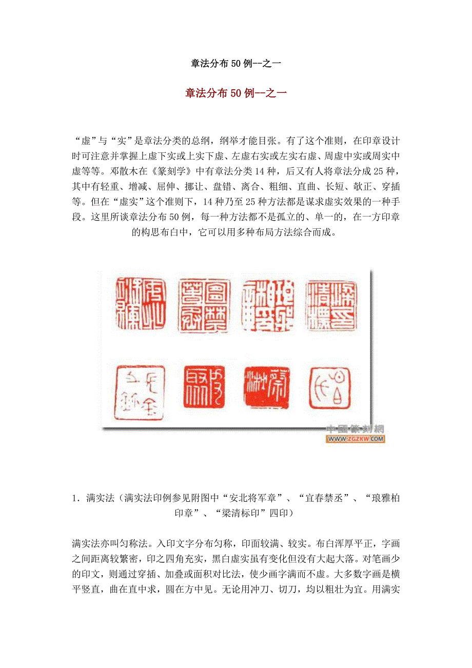 篆刻章法分布50例.doc_第1页