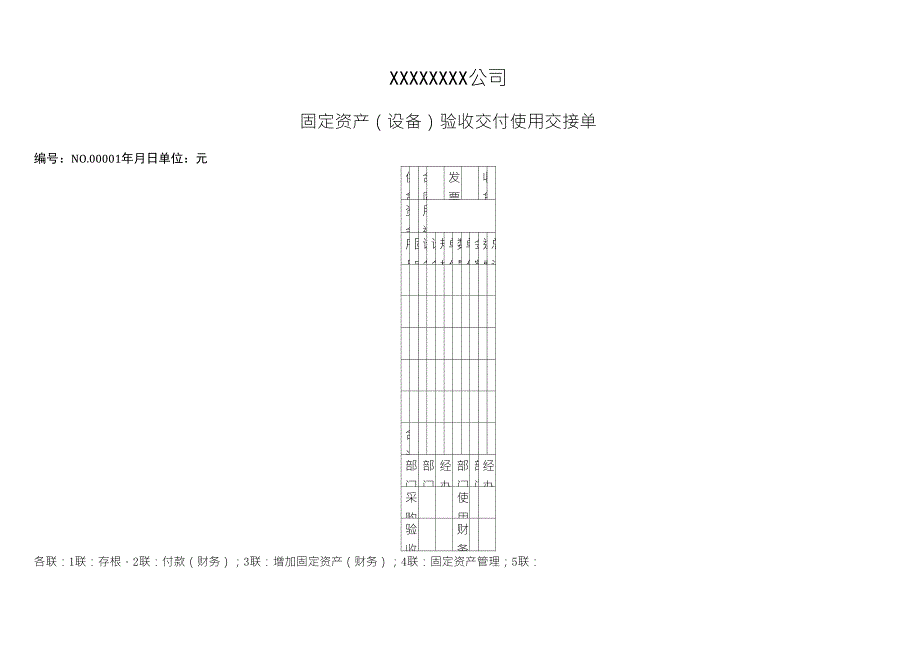 固定资产(设备)验收交付使用交接单_第1页
