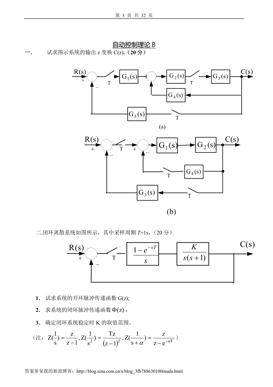 自动控制原理试卷、习题及答案2套_第3页