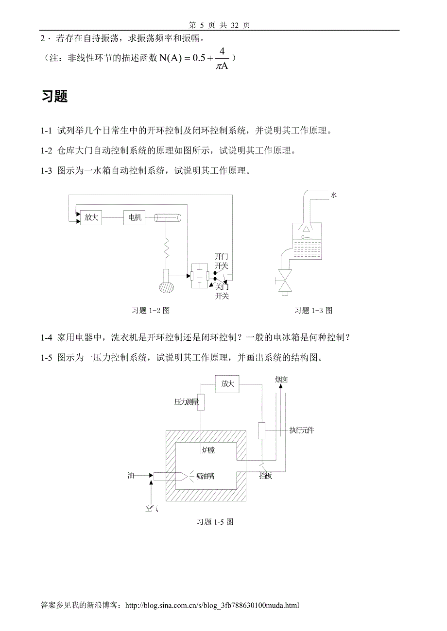 自动控制原理试卷、习题及答案2套_第5页
