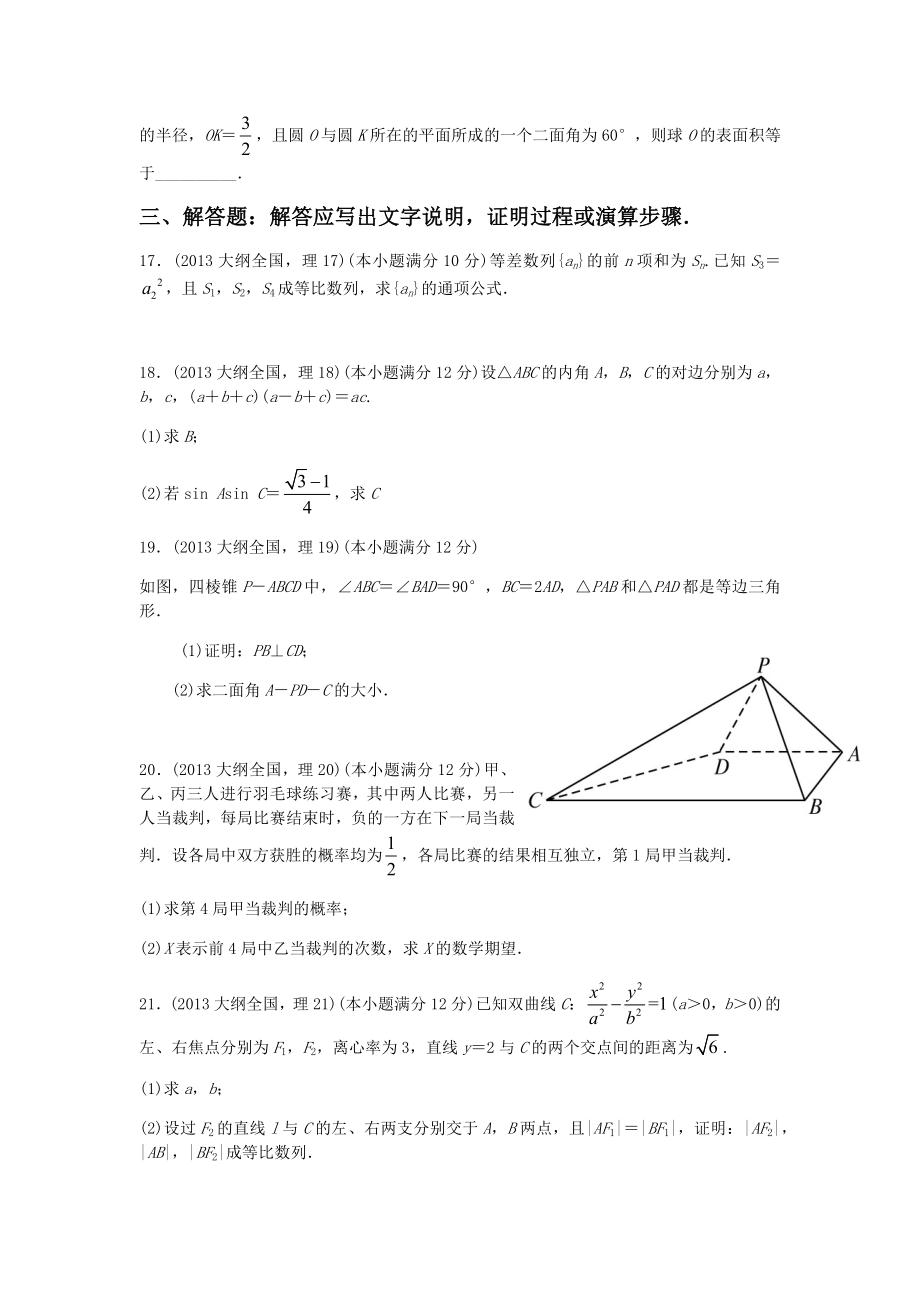 历年高考数学真题(全国卷整理版).docx_第3页