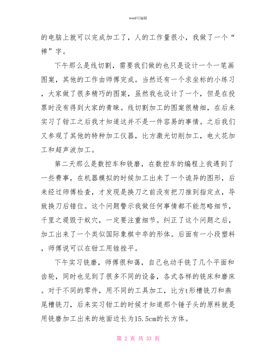 精选金工实习心得体会八篇_第2页