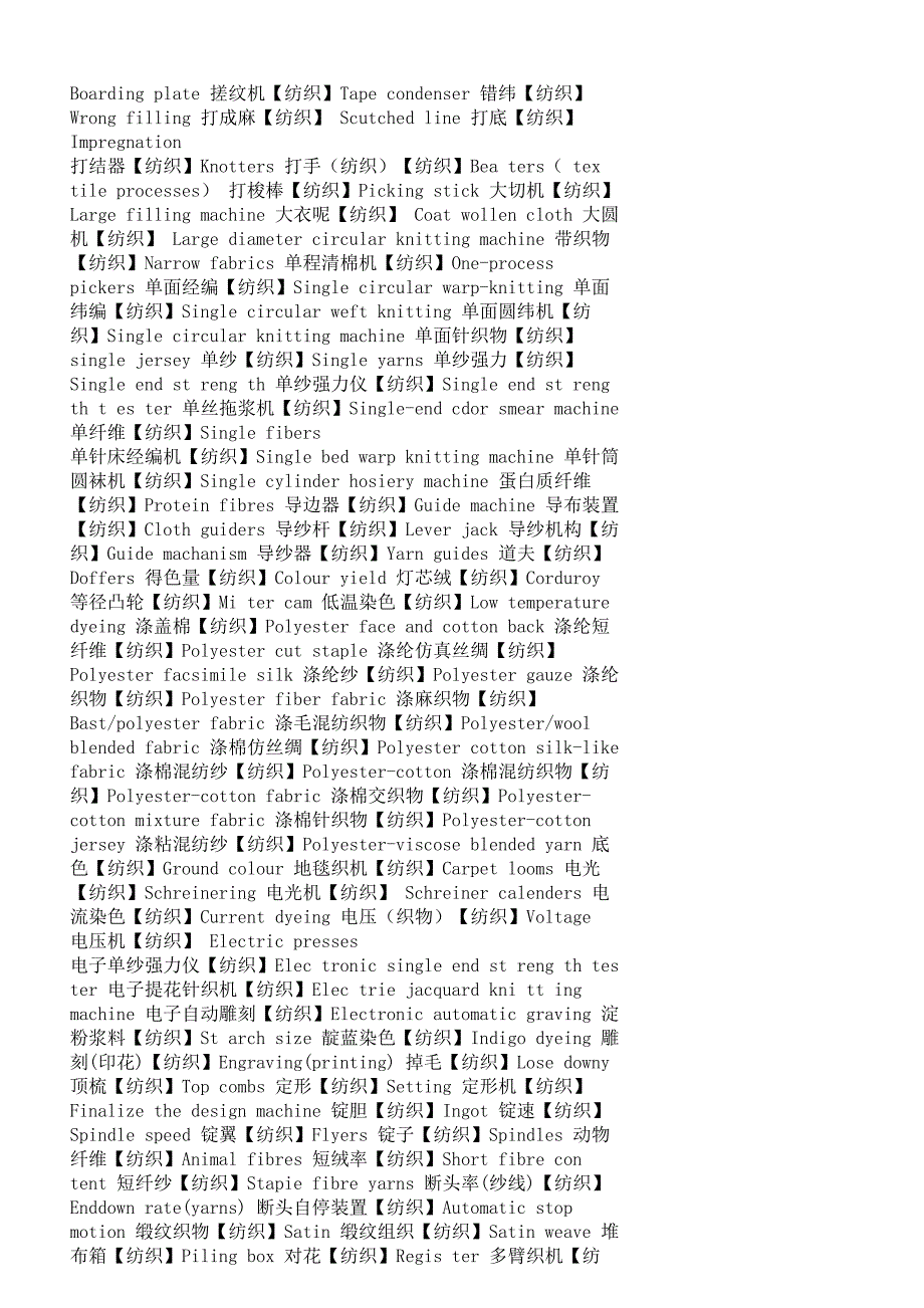 纺织科学技术词汇_第2页