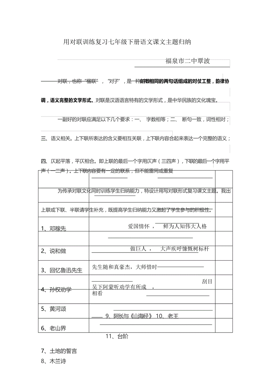 七年级下册语文对联式课文复习_第1页