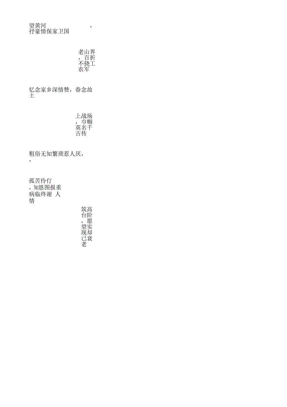 七年级下册语文对联式课文复习_第2页