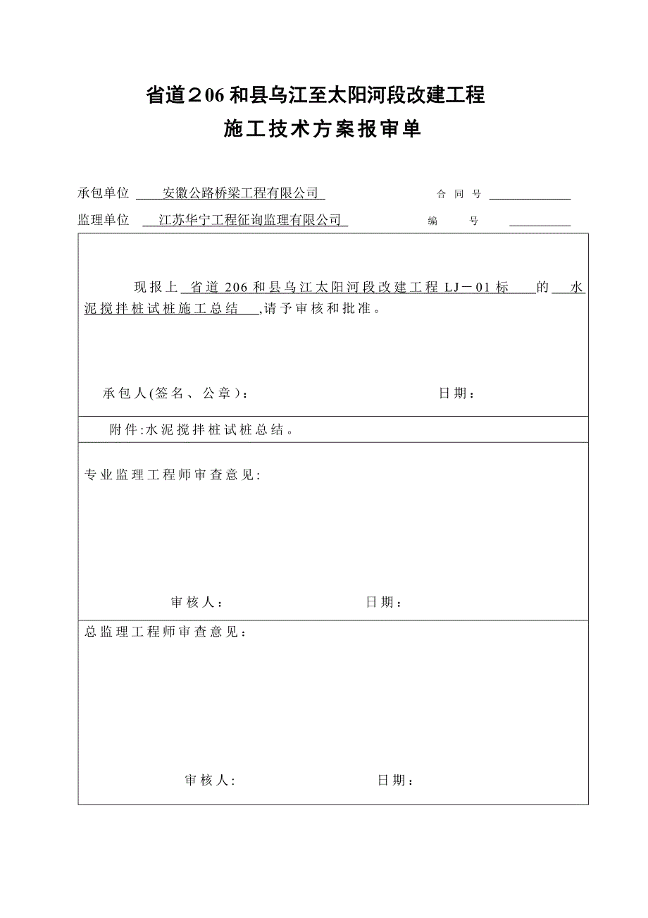 水泥搅拌桩总结_第1页