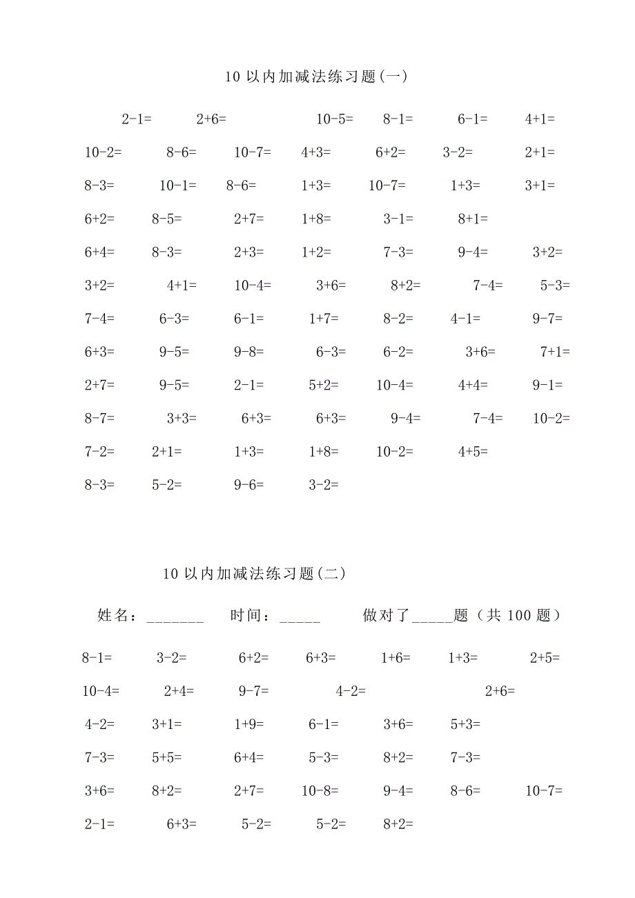 一年级10以内加减法口算题(100道题-可直接打印)29310_第1页