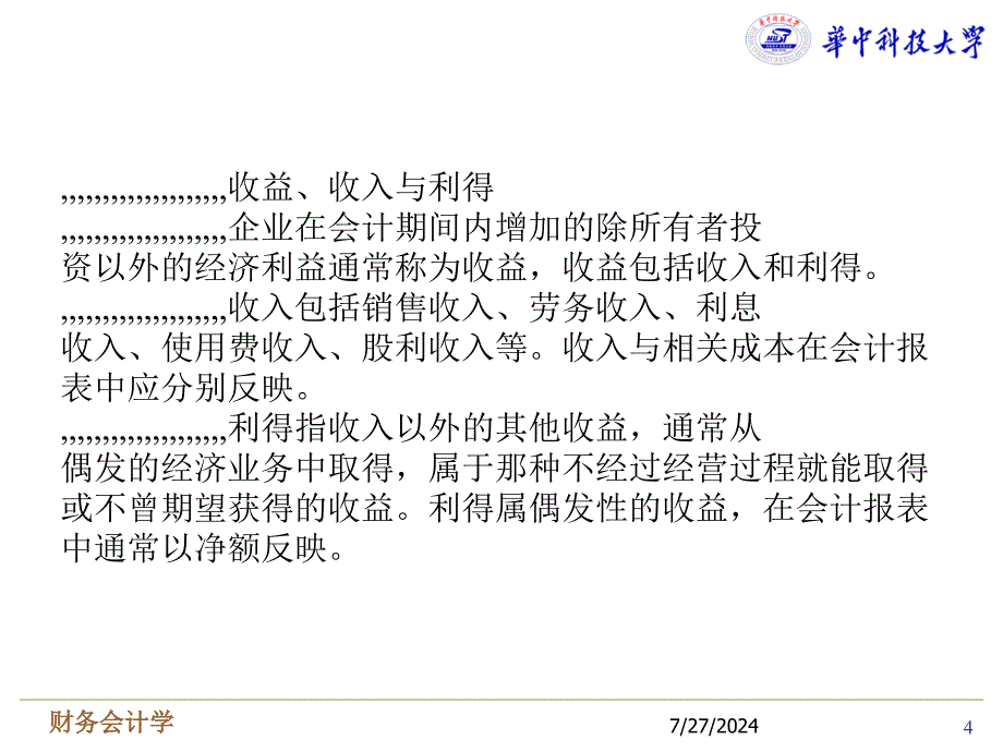 11支出费用利润_第4页