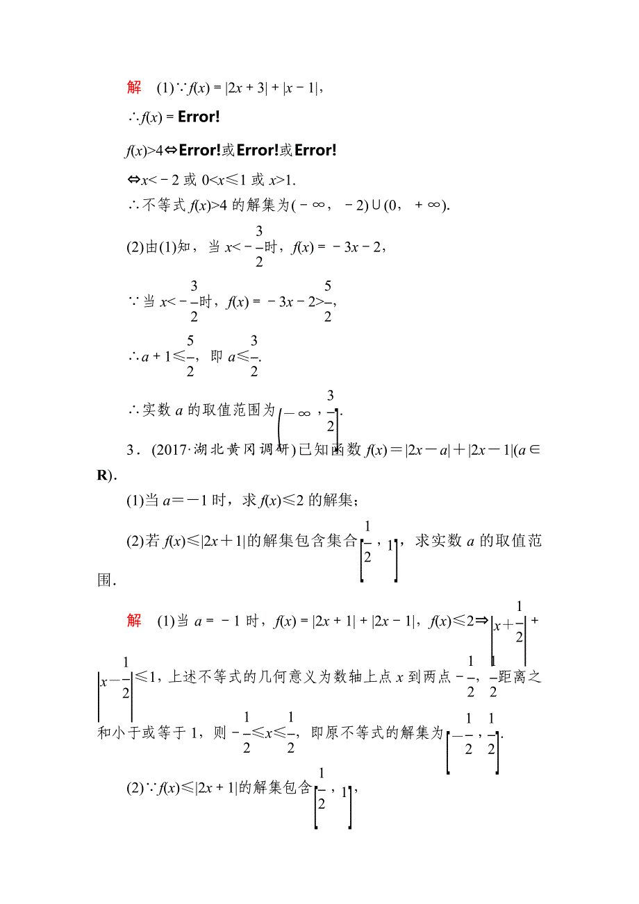 高考数学文高分计划一轮狂刷练：第12章选4系列 123a Word版含解析_第2页