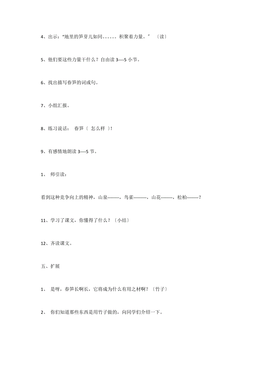 沪教版《春笋》教学设计_第3页