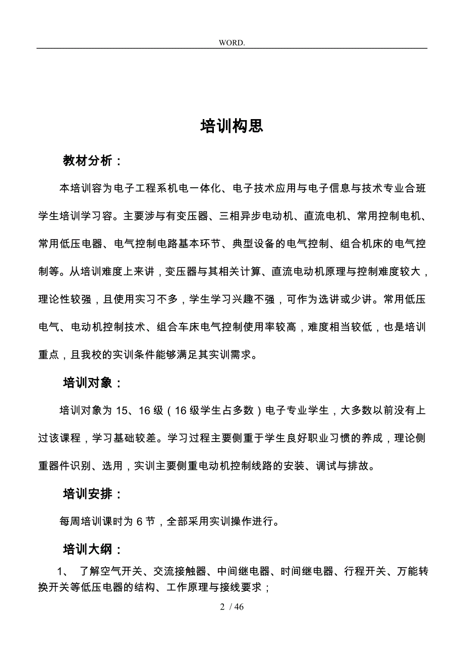 维修电工技师培训教（学）案_第2页