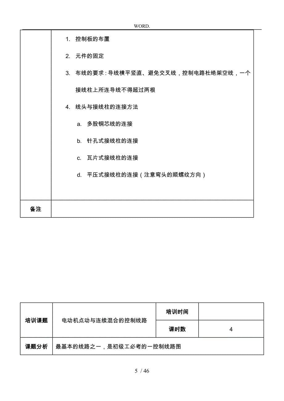 维修电工技师培训教（学）案_第5页