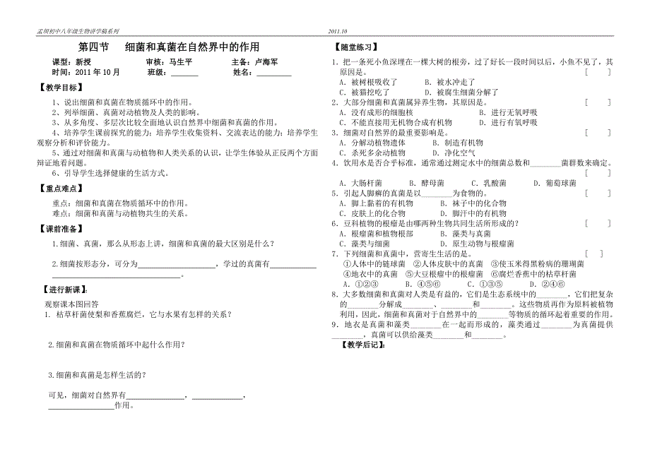 第四章分布广泛的细菌和真菌1_第4页