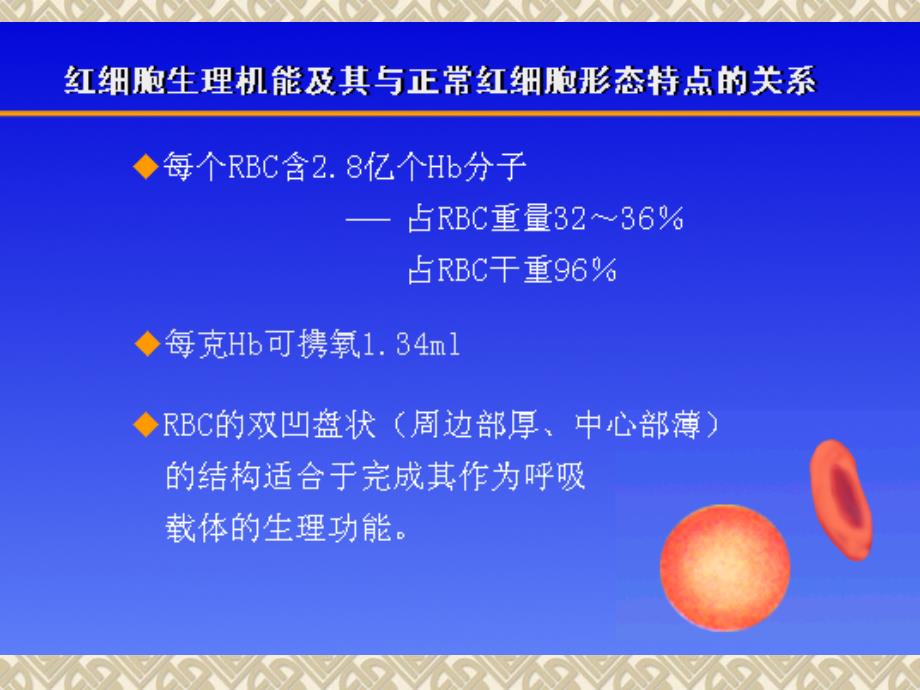 血液学检验PPT课件_第4页