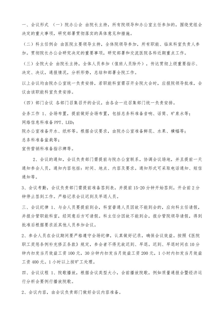 医院会议制度管理制度_医院会议制度_第2页