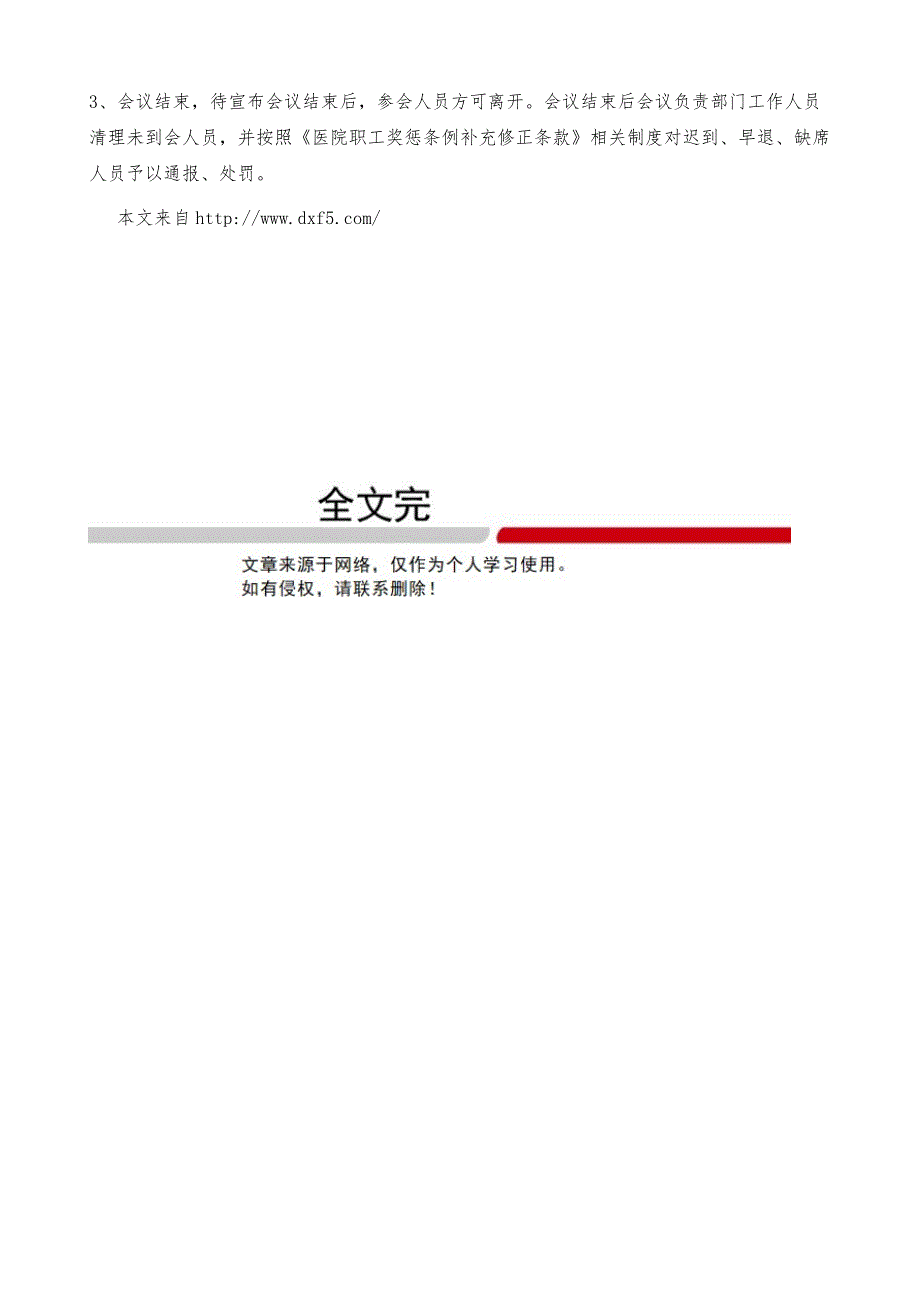 医院会议制度管理制度_医院会议制度_第3页