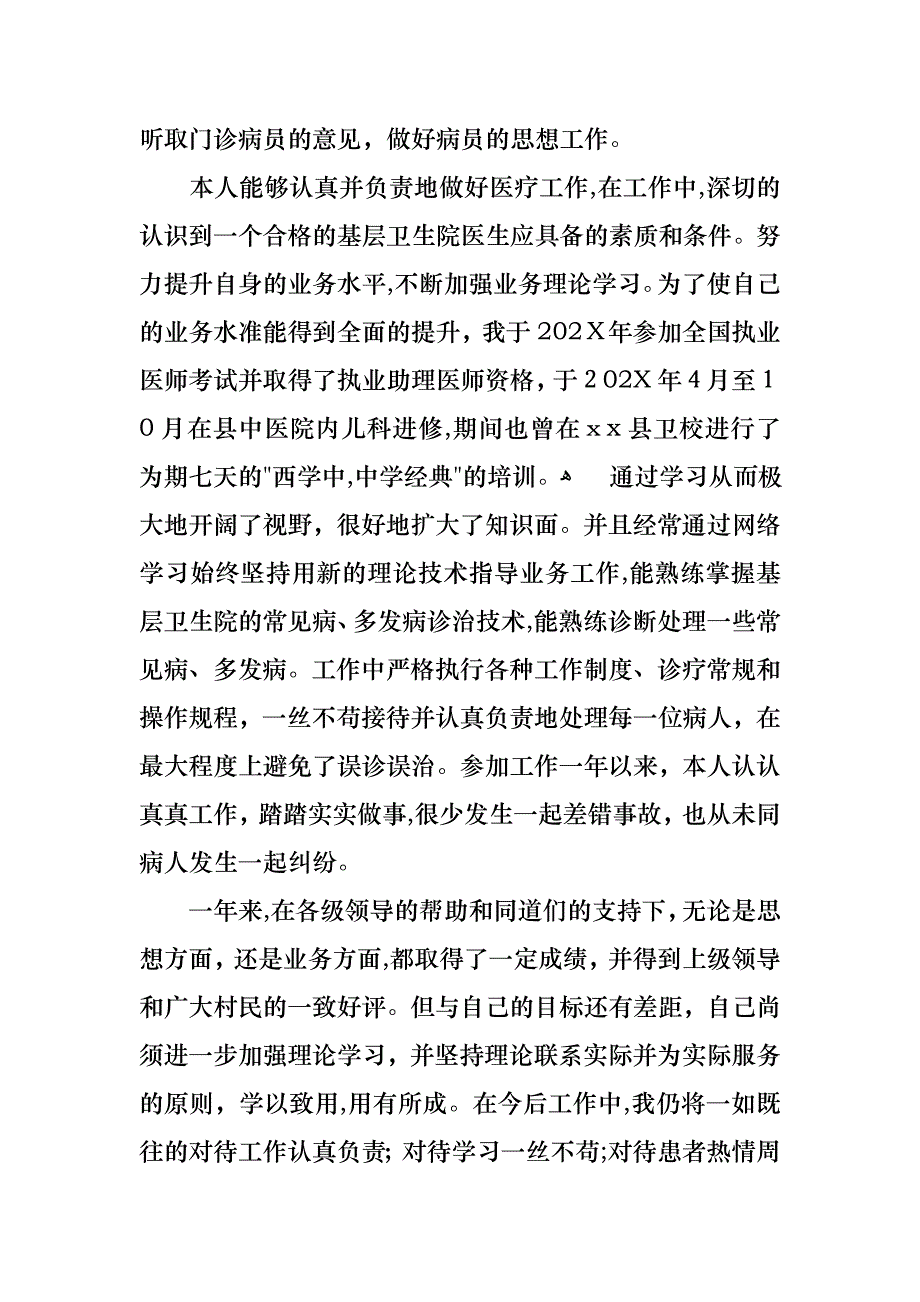 关于基层个人述职报告四篇_第4页