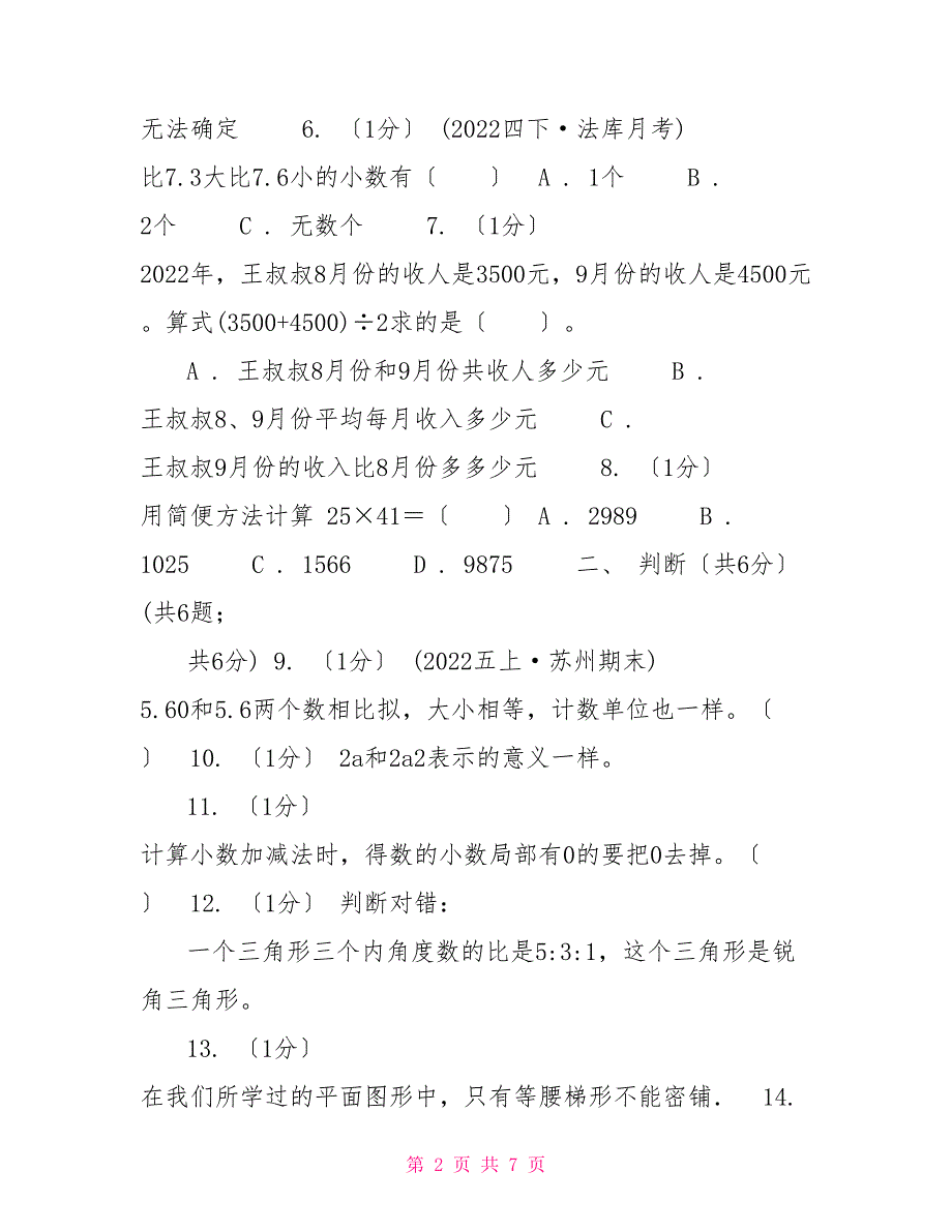 辽宁省20222022学年四年级下学期数学期末试卷D卷_第2页