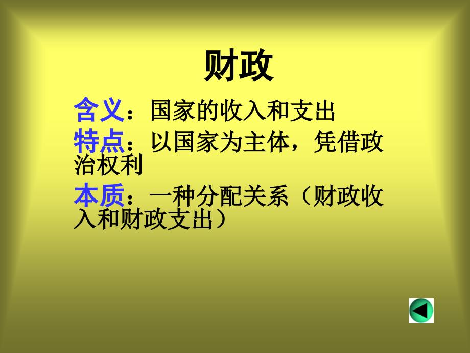 财政收入和支出课件2_第3页