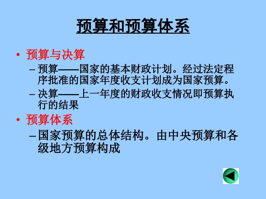 财政收入和支出课件2_第4页