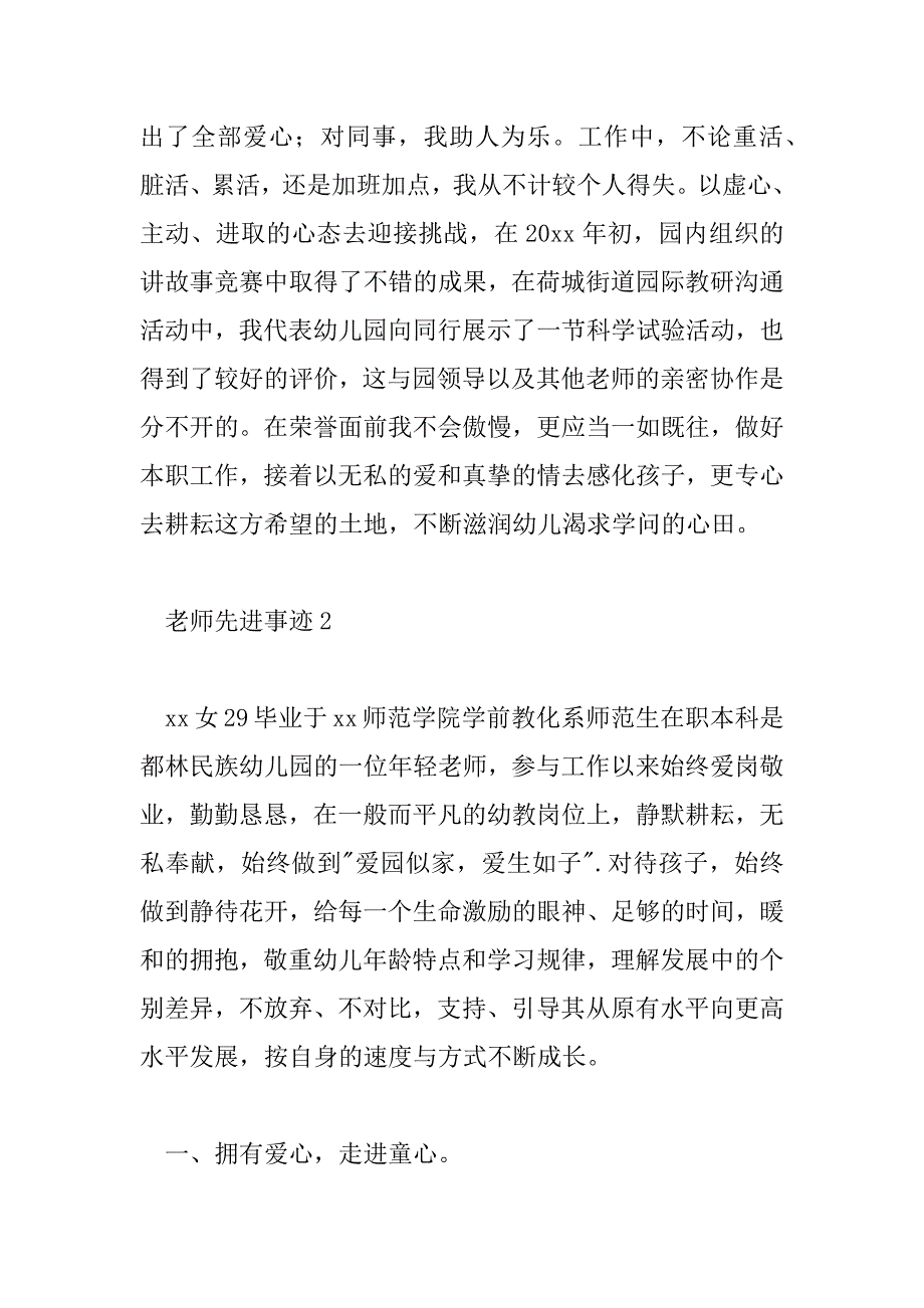 2023年幼儿园党员教师先进事迹材料范文6篇_第4页