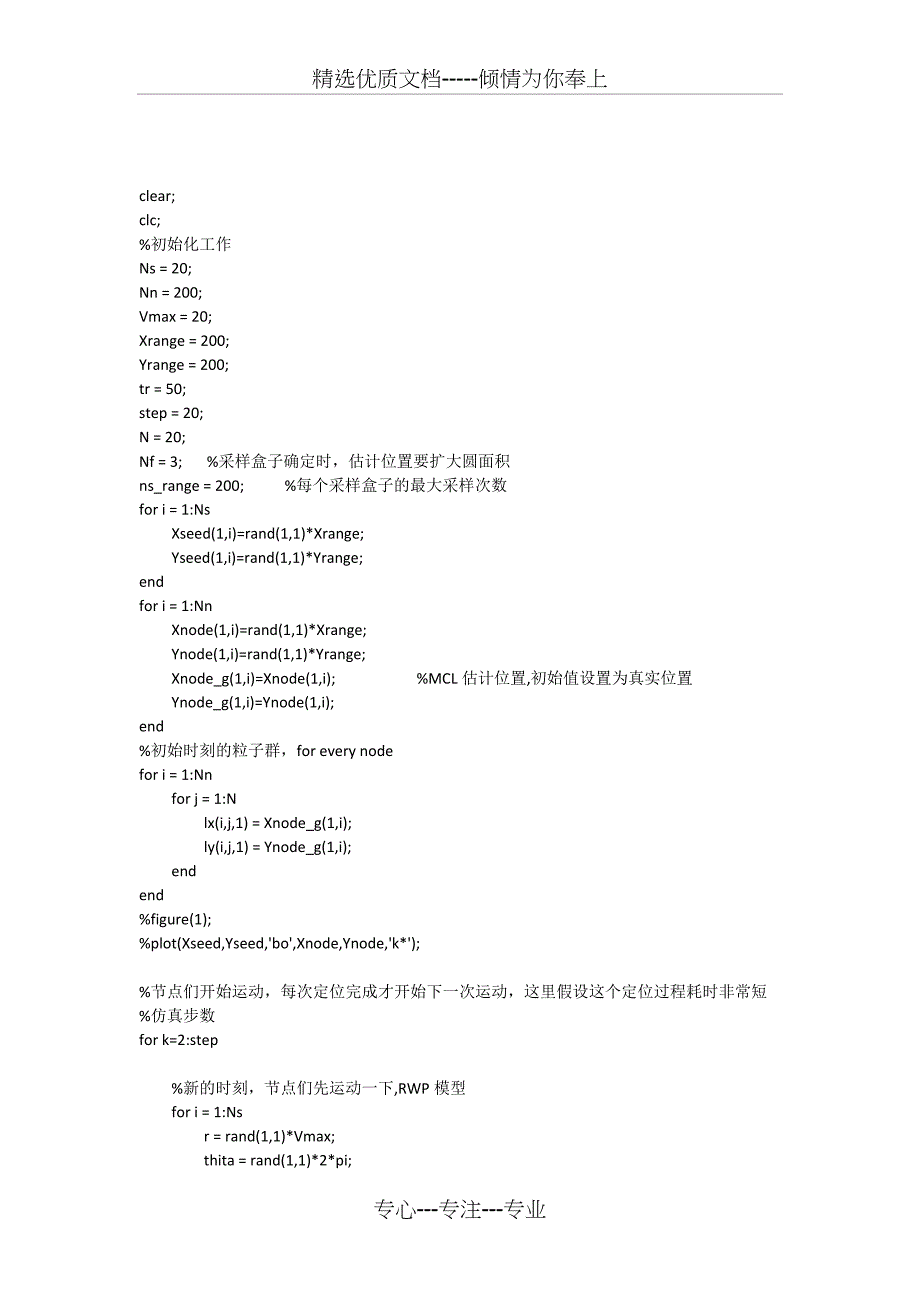 WSN定位蒙特卡洛方法MCL的MATLAB实现源码(共11页)_第1页