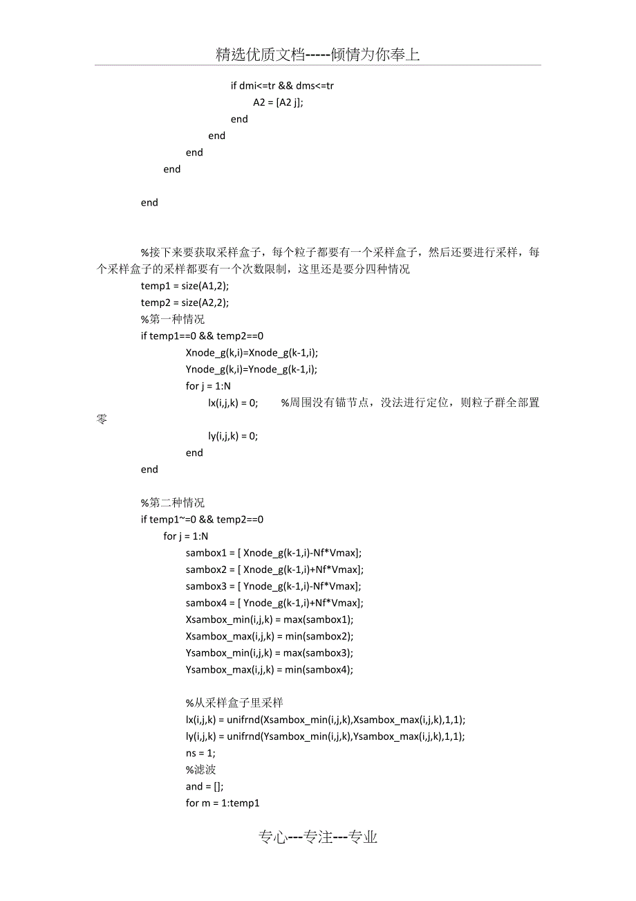 WSN定位蒙特卡洛方法MCL的MATLAB实现源码(共11页)_第3页
