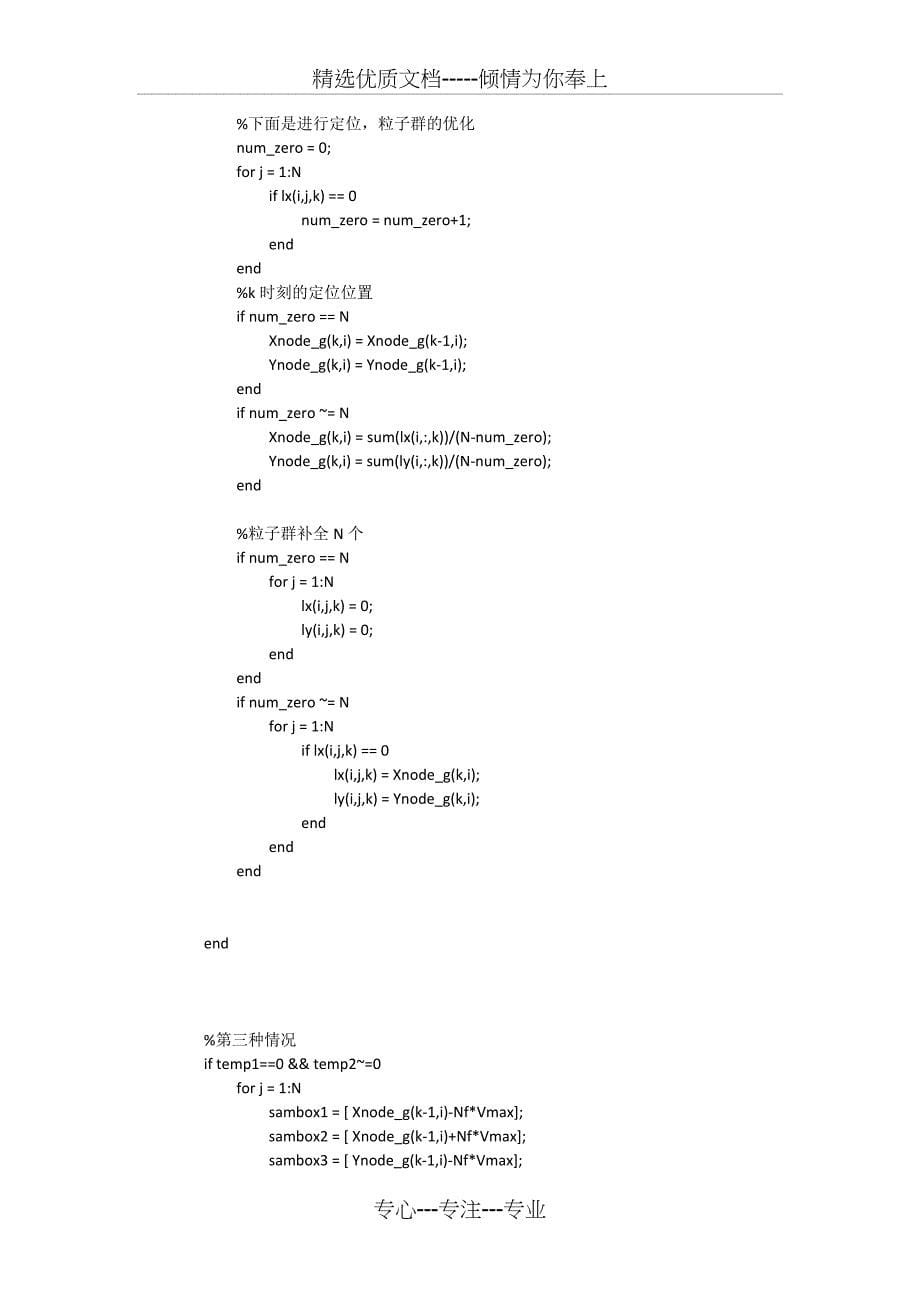 WSN定位蒙特卡洛方法MCL的MATLAB实现源码(共11页)_第5页