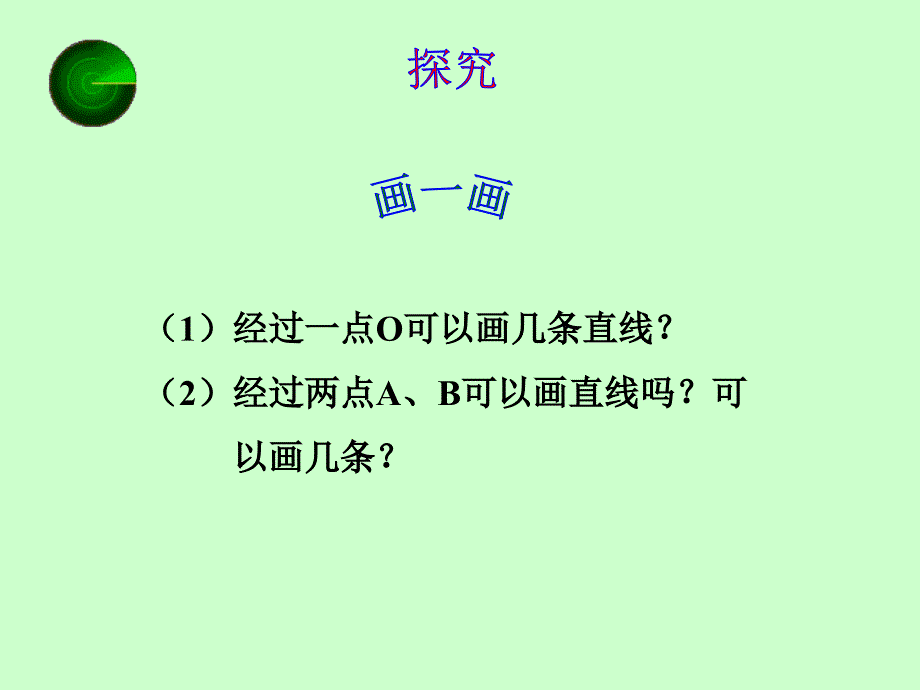 4.2直线射线线段第一课时课件PPT_第2页