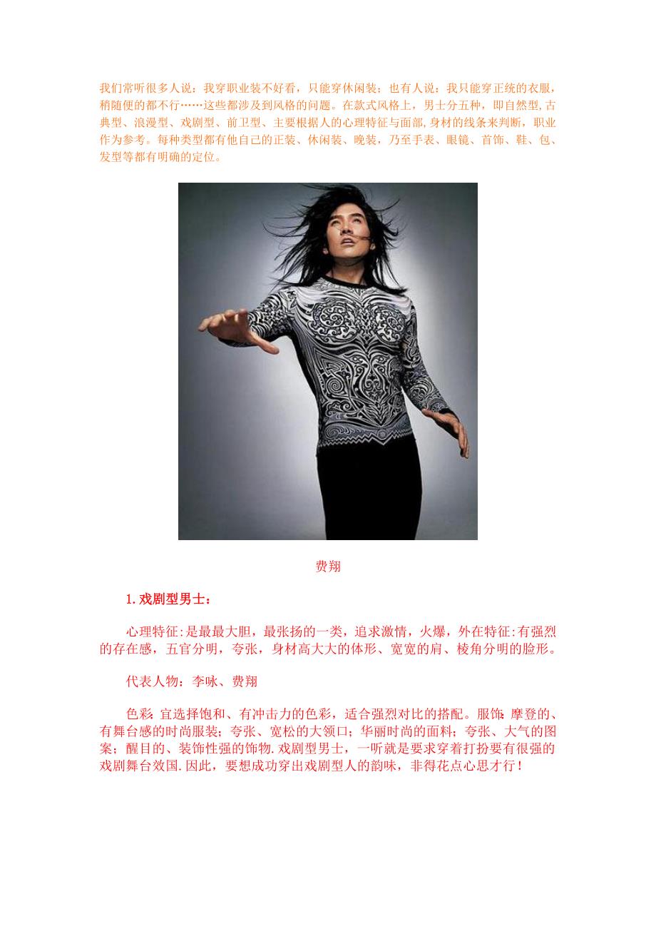 男士风格分类.doc_第1页