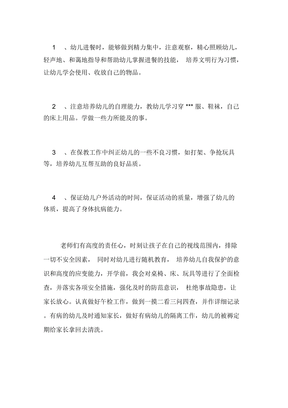 幼儿园教师个人工作总结反思范文_第2页