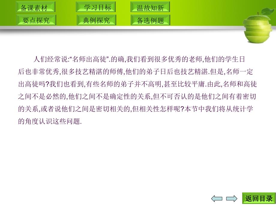 2.3.1变量之间的相关关系2.3.2两个变量的线性相关ppt课件_第3页