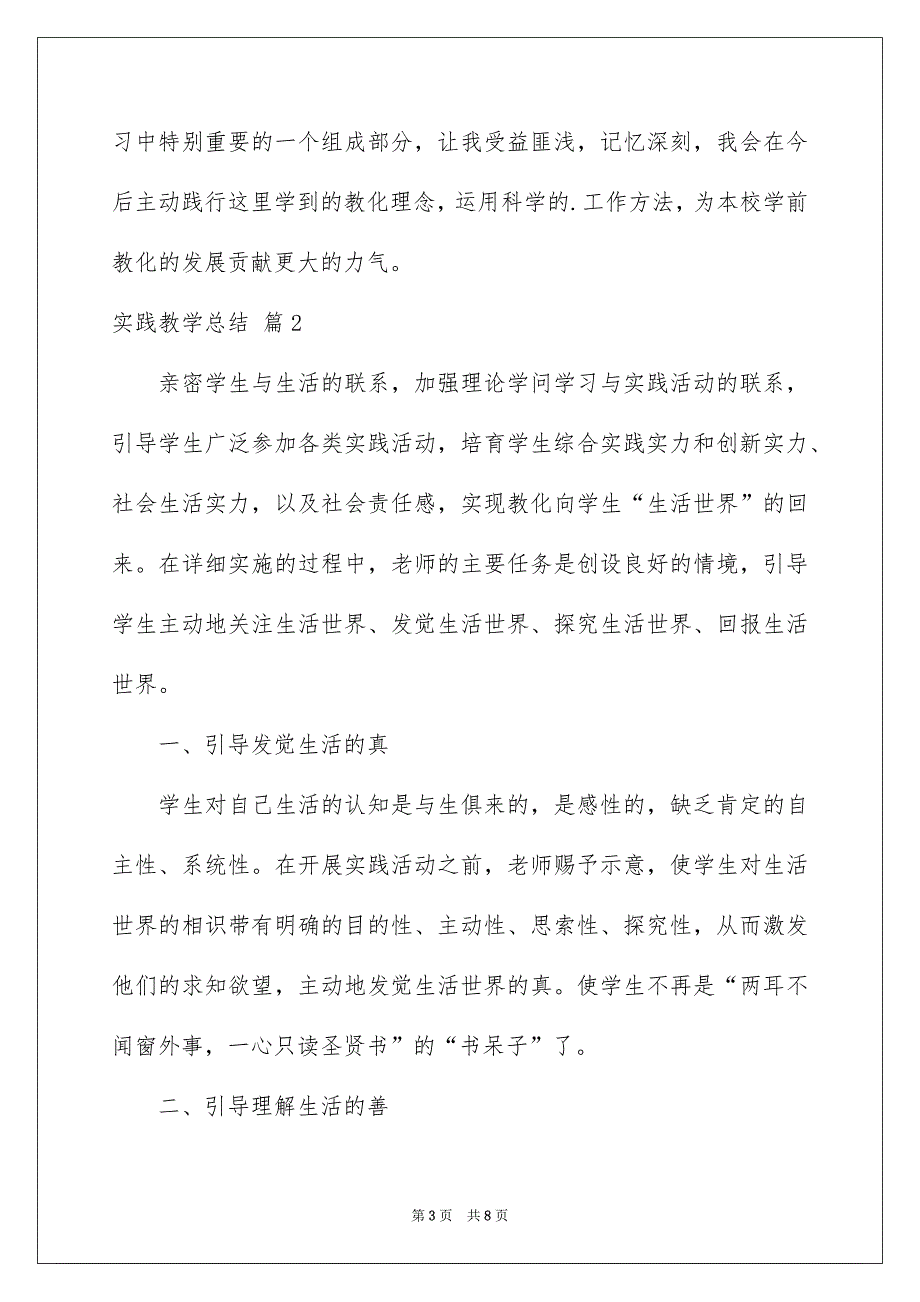 有关实践教学总结3篇_第3页