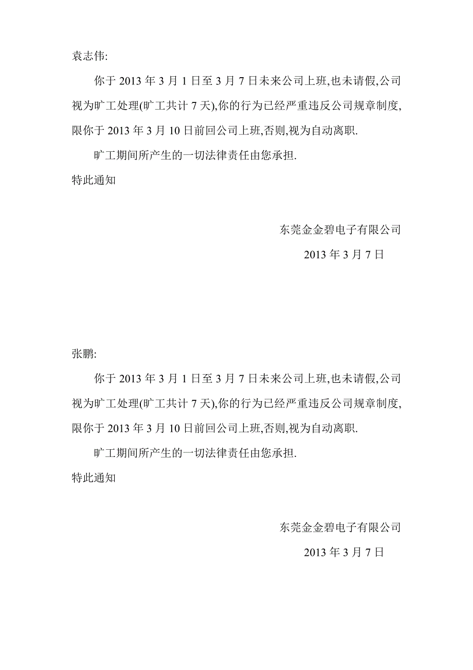 员工旷工通知单_第4页