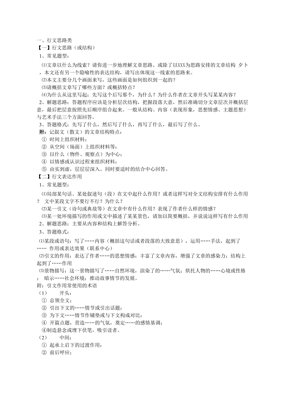 散文阅读常考题型答题技巧_第1页