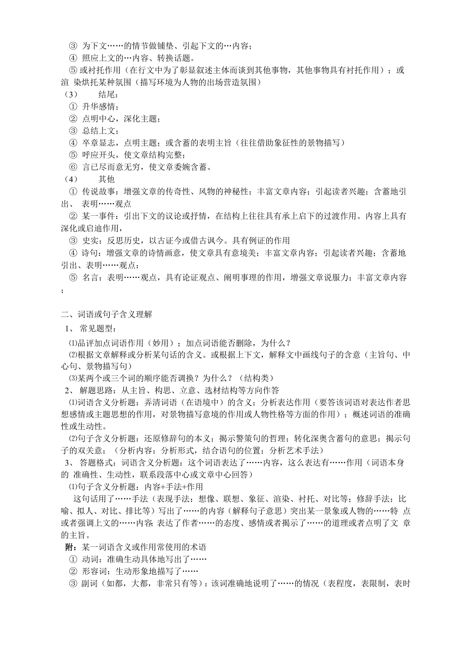 散文阅读常考题型答题技巧_第2页