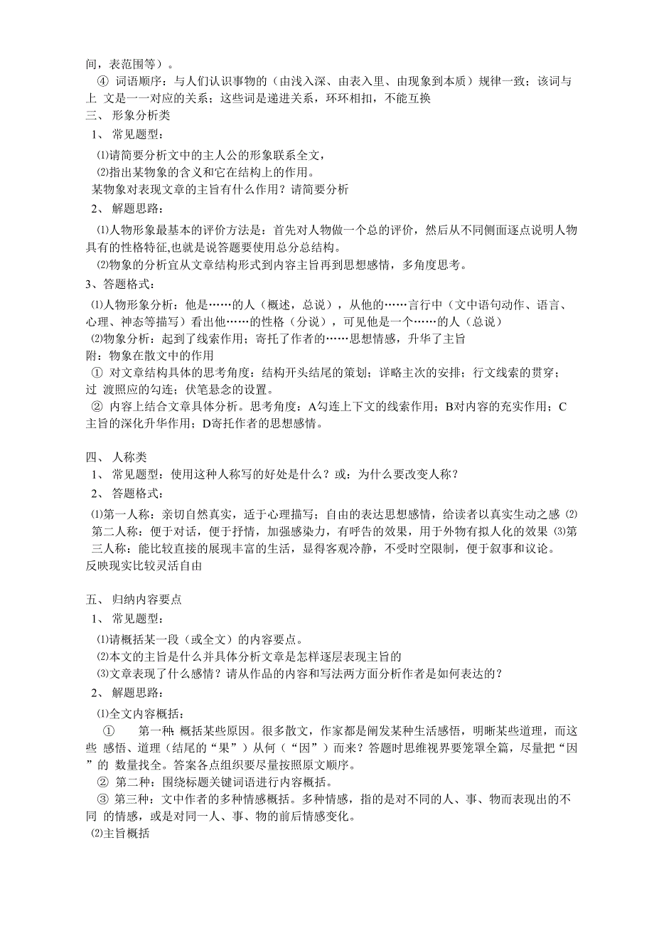 散文阅读常考题型答题技巧_第3页