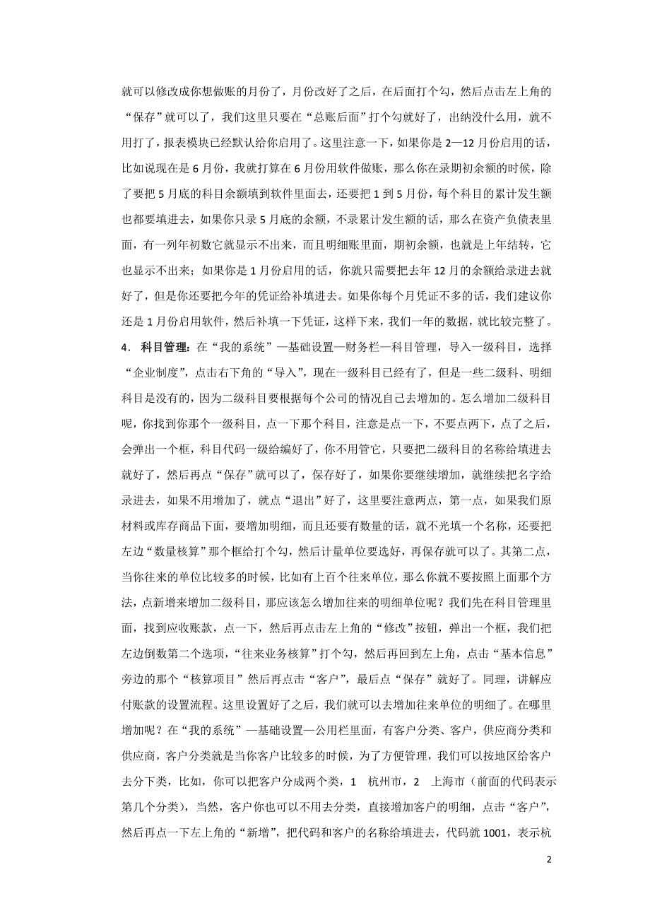 A3财务软件操作流程_第2页