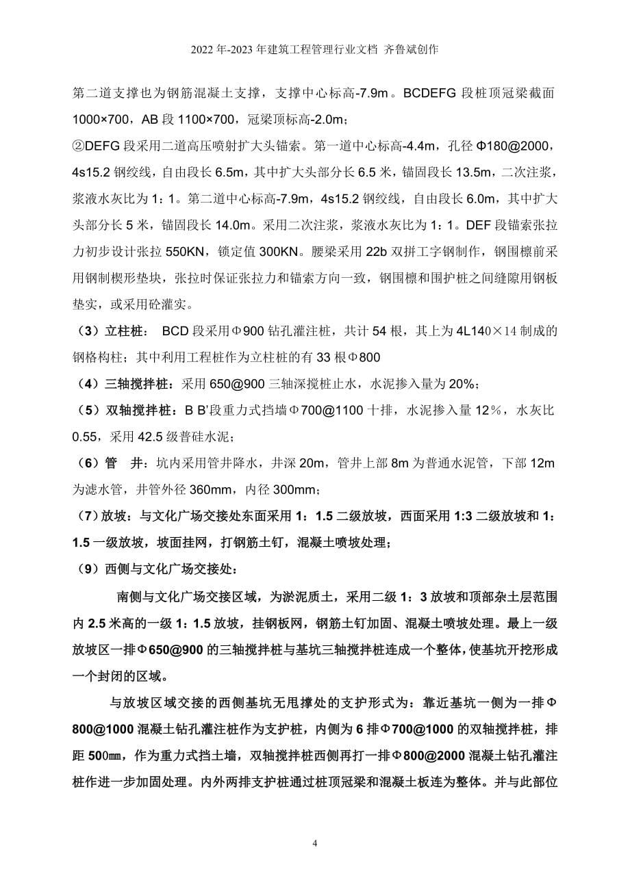 常熟世界服装中心基坑支护方案(通过专家论证)_第5页