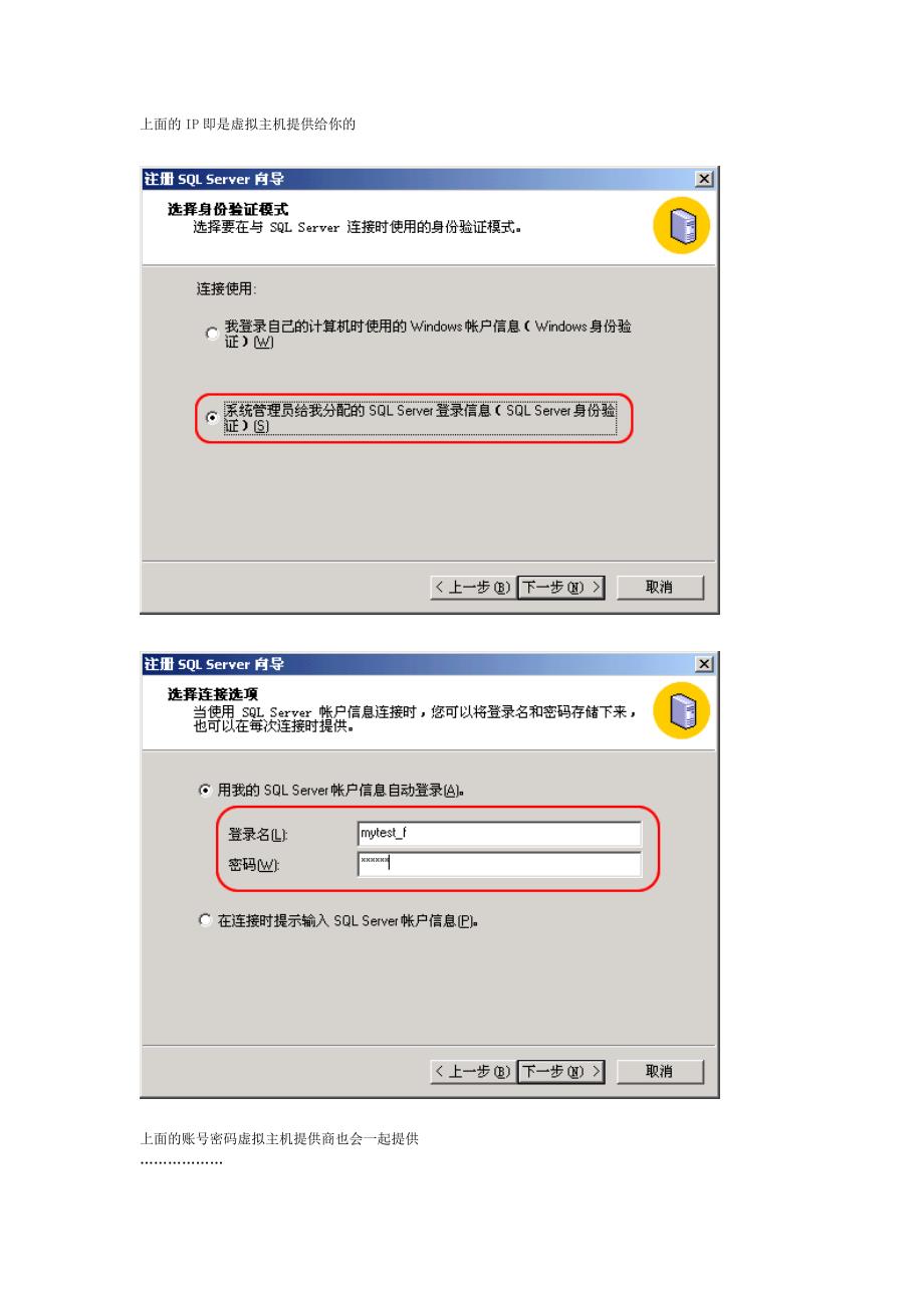 远程连接MSSQL Server 2000数据库演示(图).doc_第2页