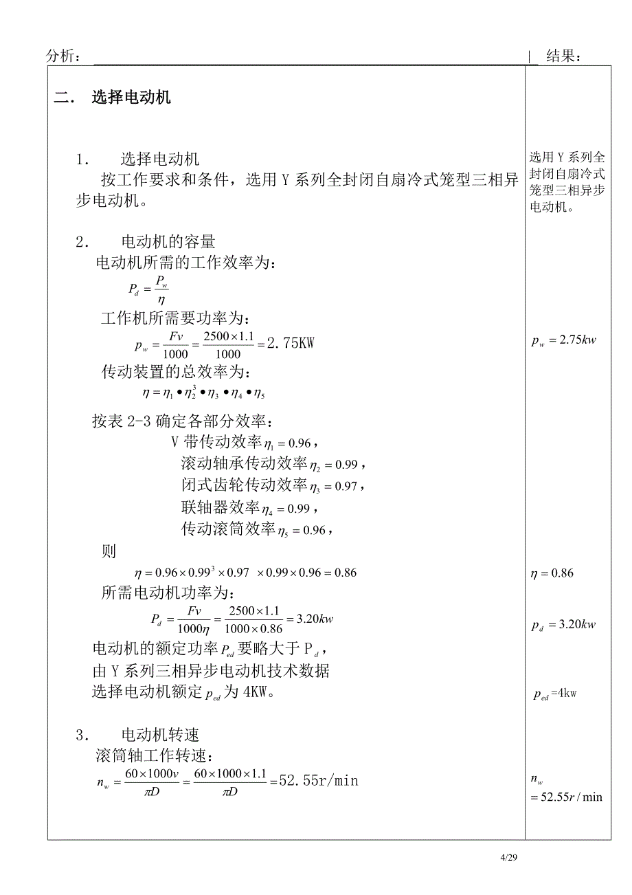 刘恺劼机械课程设计说明书.doc_第4页