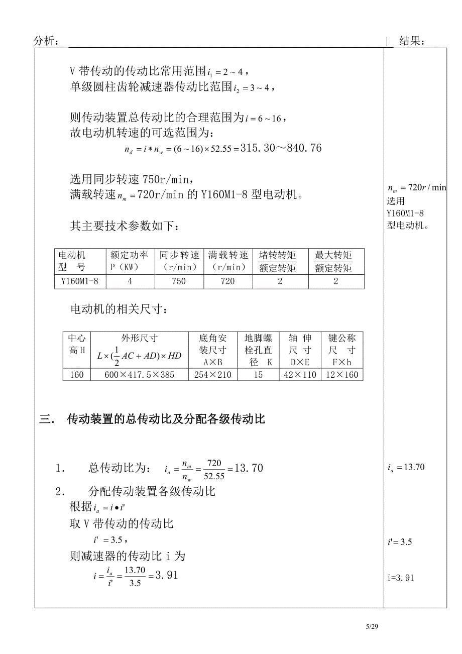 刘恺劼机械课程设计说明书.doc_第5页