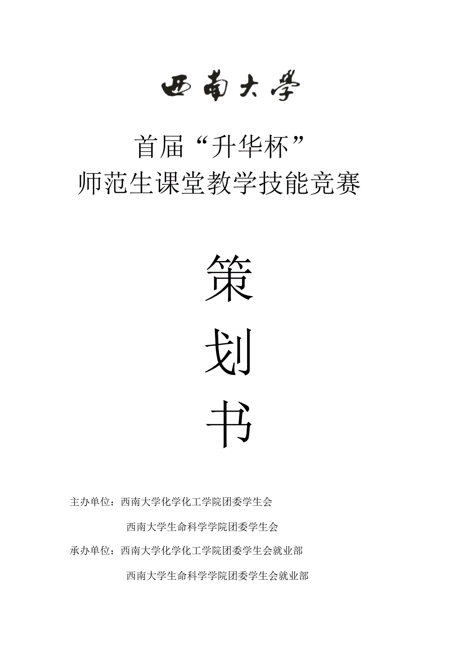 联合比赛策划书_第1页