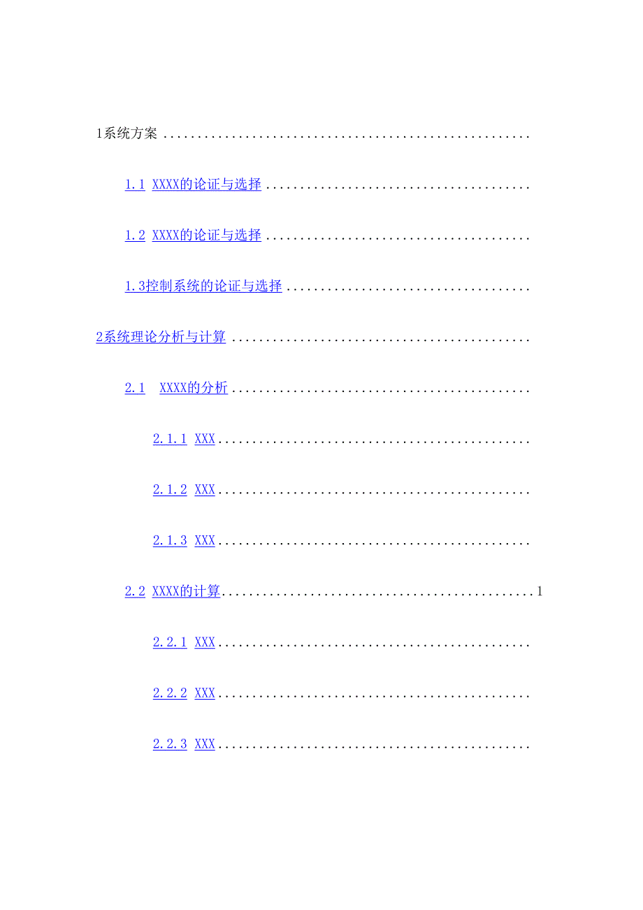 电赛论文 最终_第4页