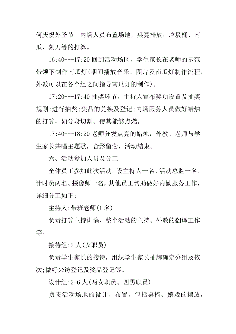 2023年万圣节活动策划范文5篇(万圣节系列活动策划书)_第3页