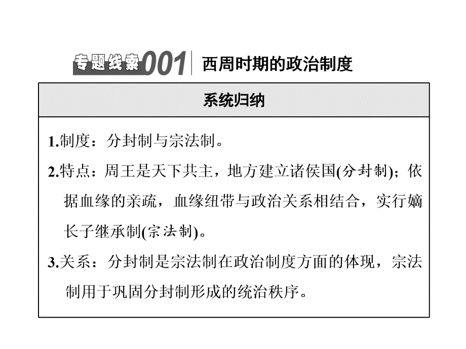 标题高中新三维一轮复习历史人教版江苏专版晨背板块一专题纵向串珠成链_第4页