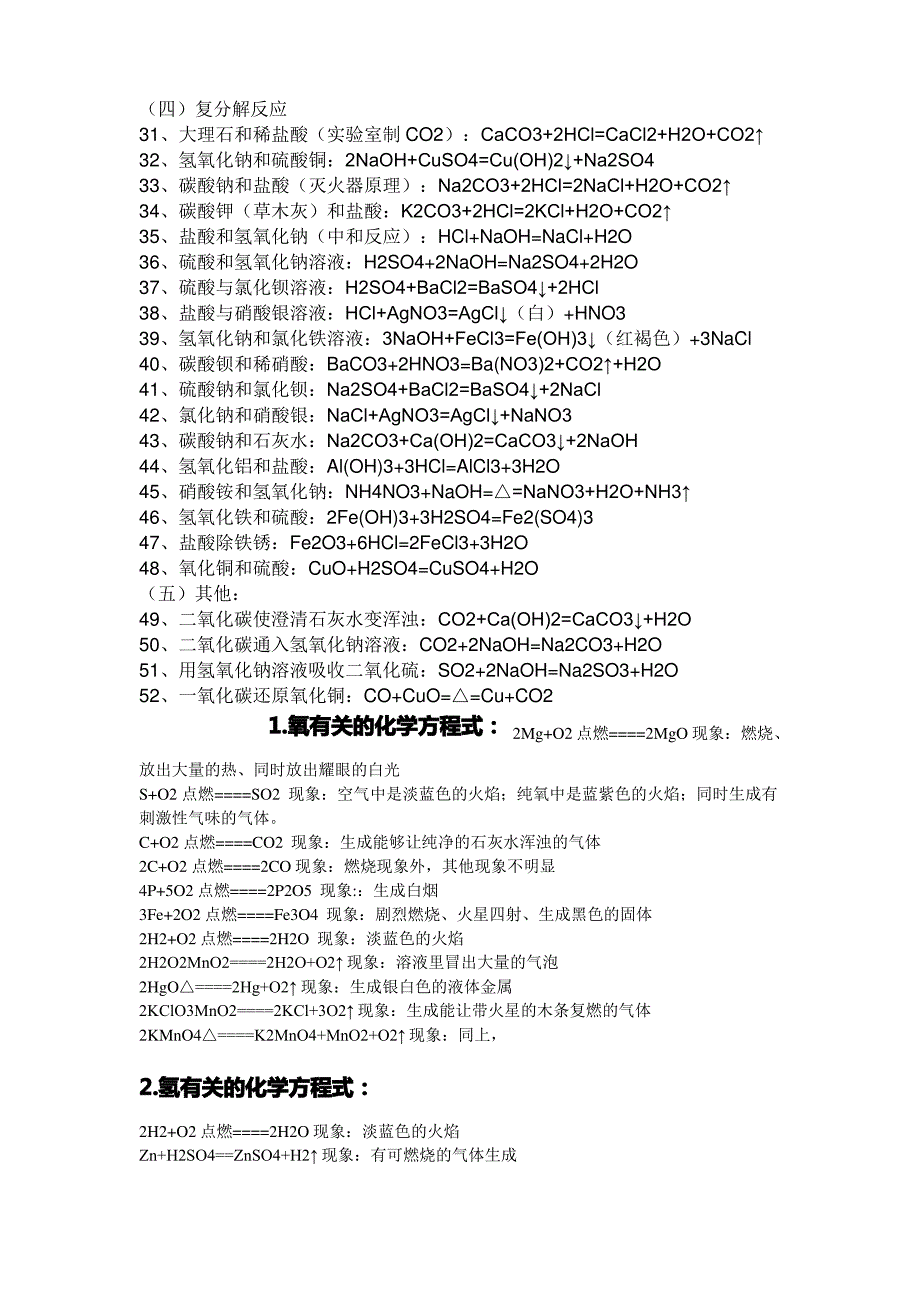 九年级化学第一章小结及重要方程式_第3页