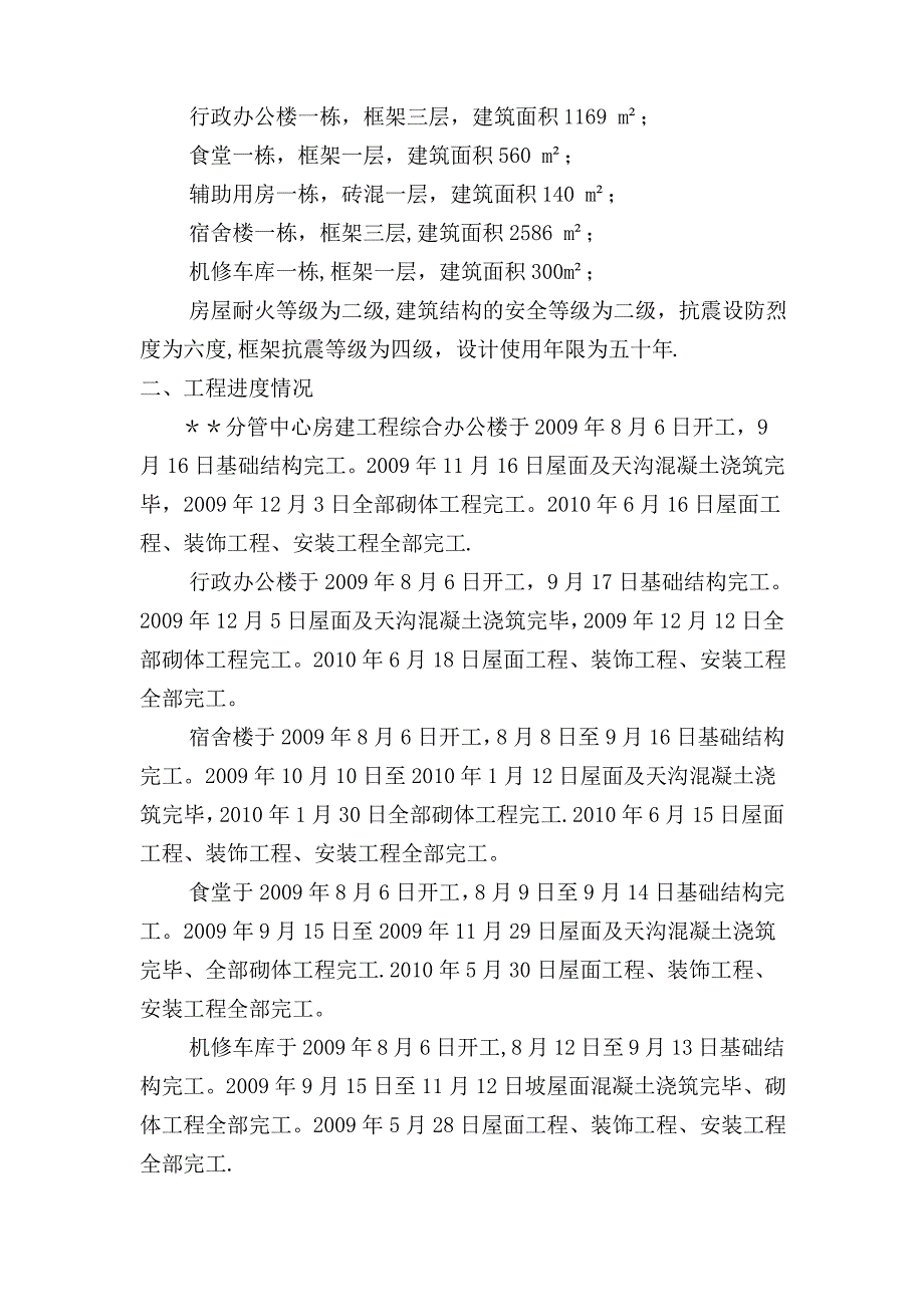 房建工程竣工验收监理评估报告A_第2页