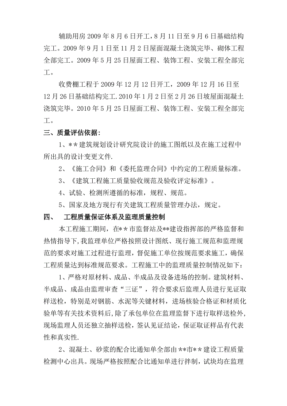 房建工程竣工验收监理评估报告A_第3页